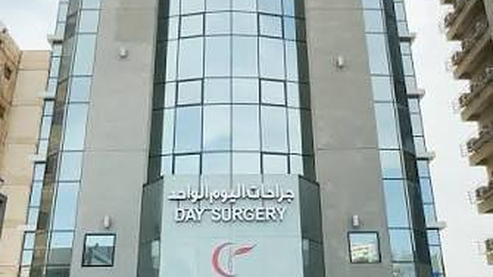 مركز دار البراء الطبي